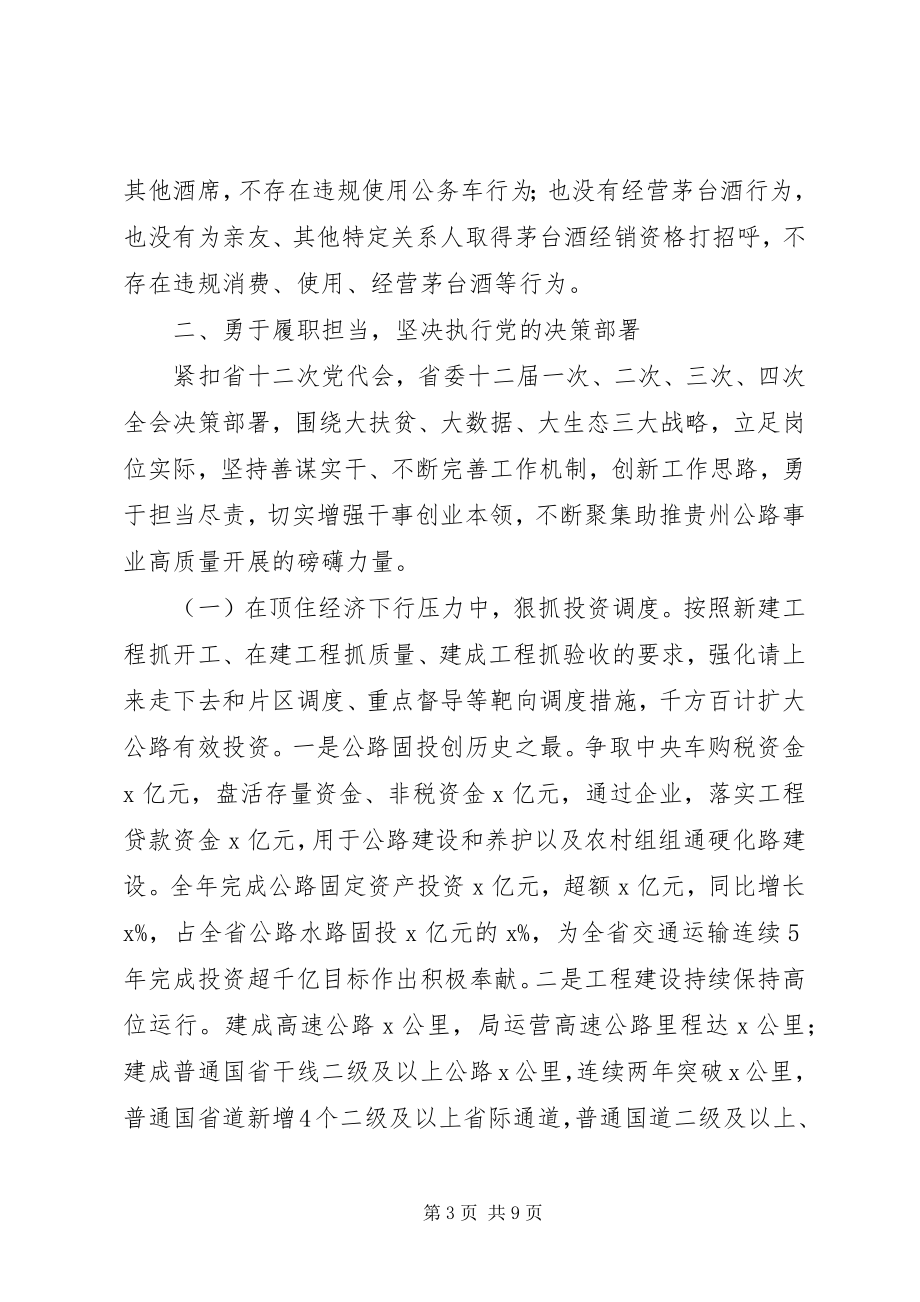 2023年公路局党委副书记度述德述职述廉报告.docx_第3页