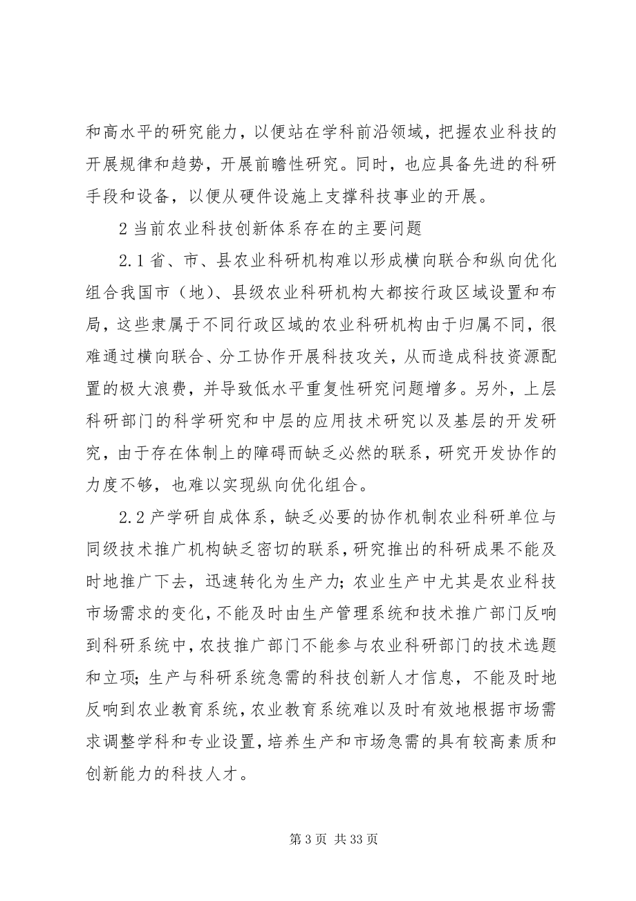 2023年农业科技创新体系问题分析3篇.docx_第3页