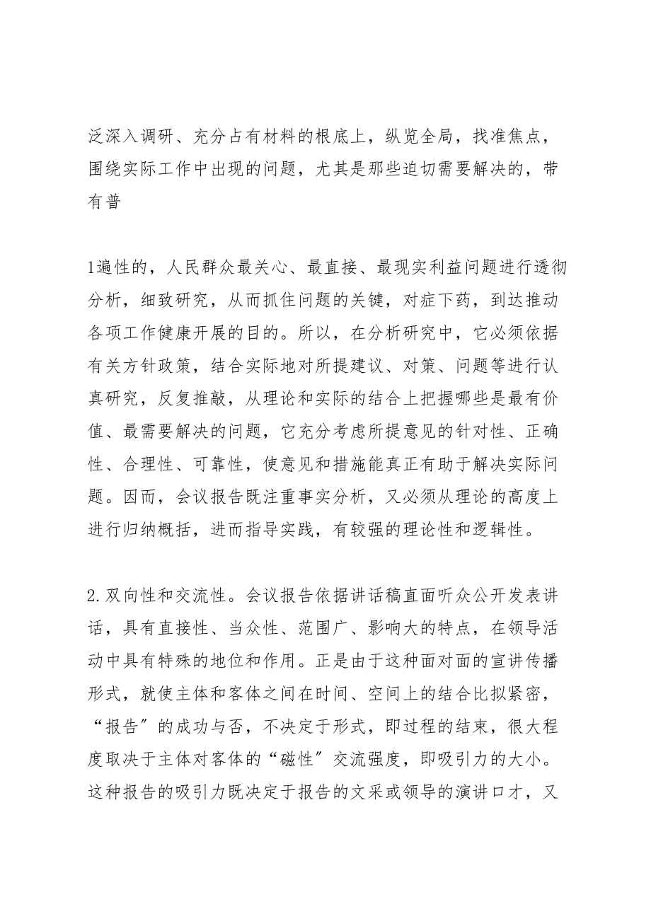 2023年关于调研报告起草的几点体会.doc_第2页