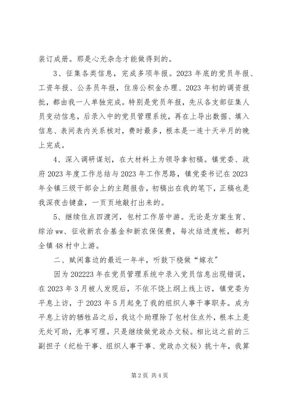 2023年副科级助理任职述职述廉报告.docx_第2页