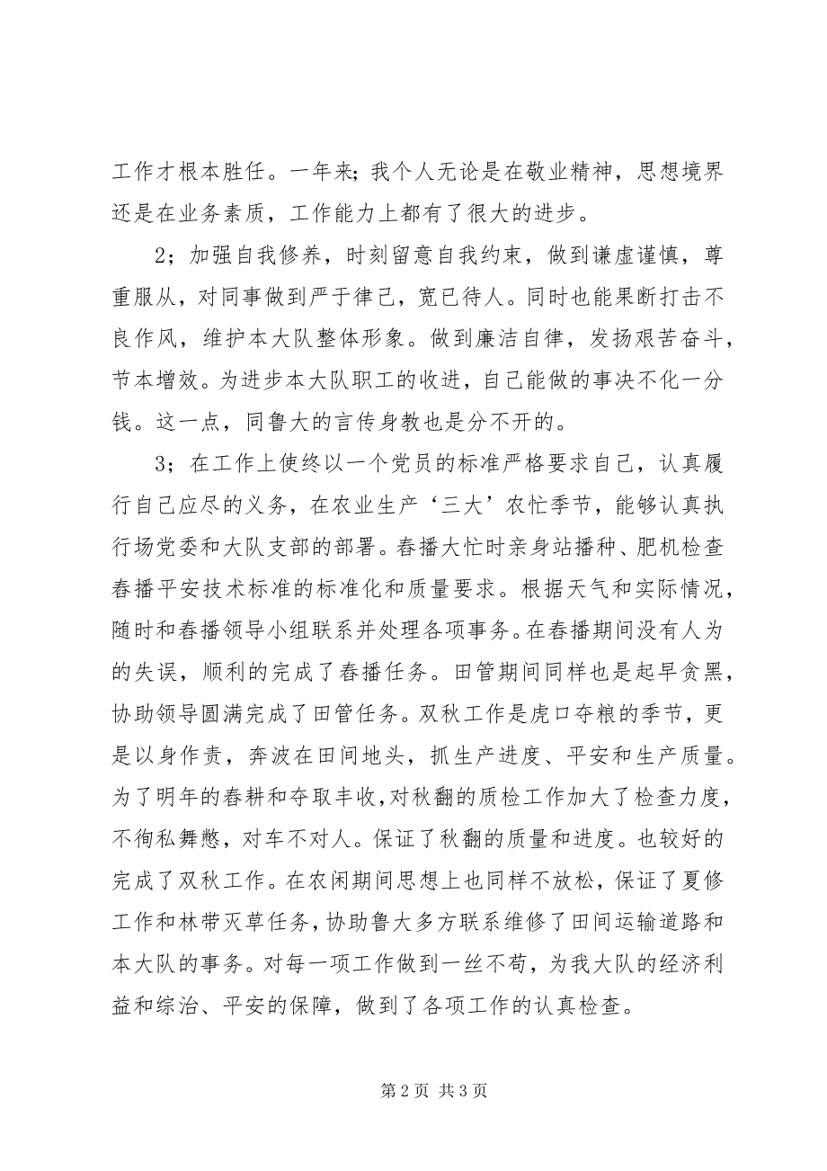 2023年农业副队长廉政工作报告.docx_第2页