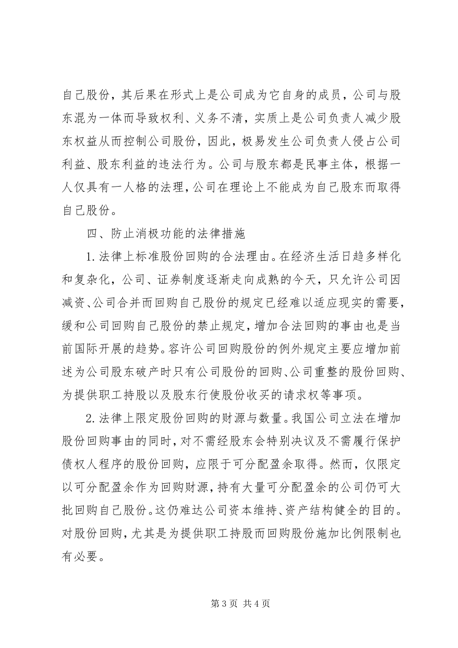 2023年公司股份回购的法律制度分析分析法律制度分工与分权的异同.docx_第3页