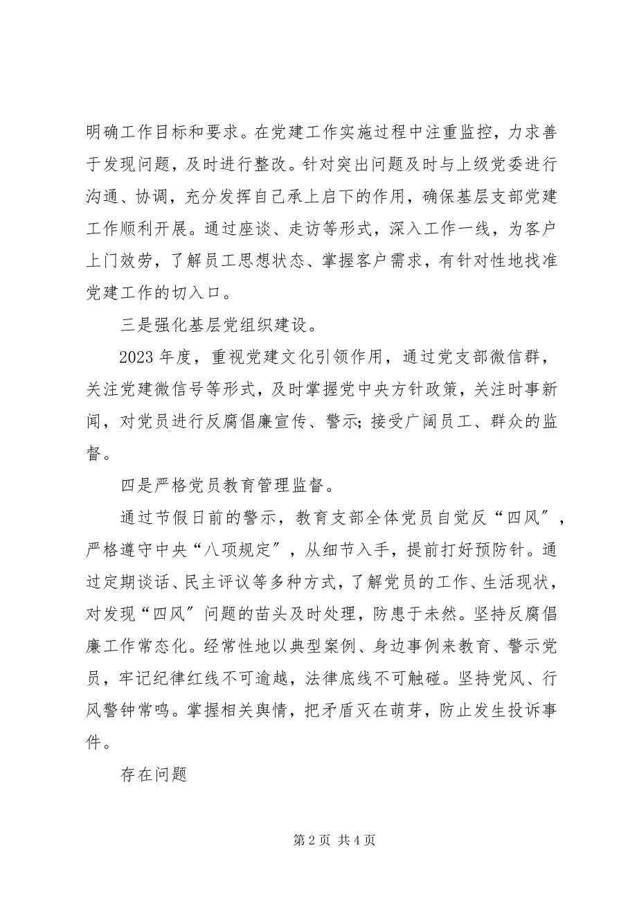 2023年公司支部负责人抓党建述职报告.docx_第2页