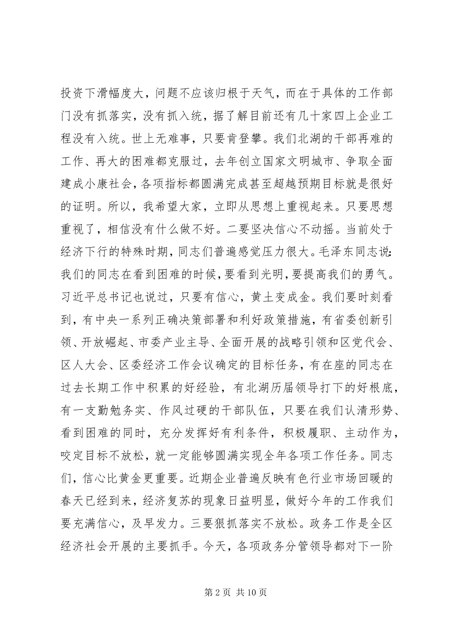 2023年区委书记一季度经济形势分析会议致辞稿.docx_第2页