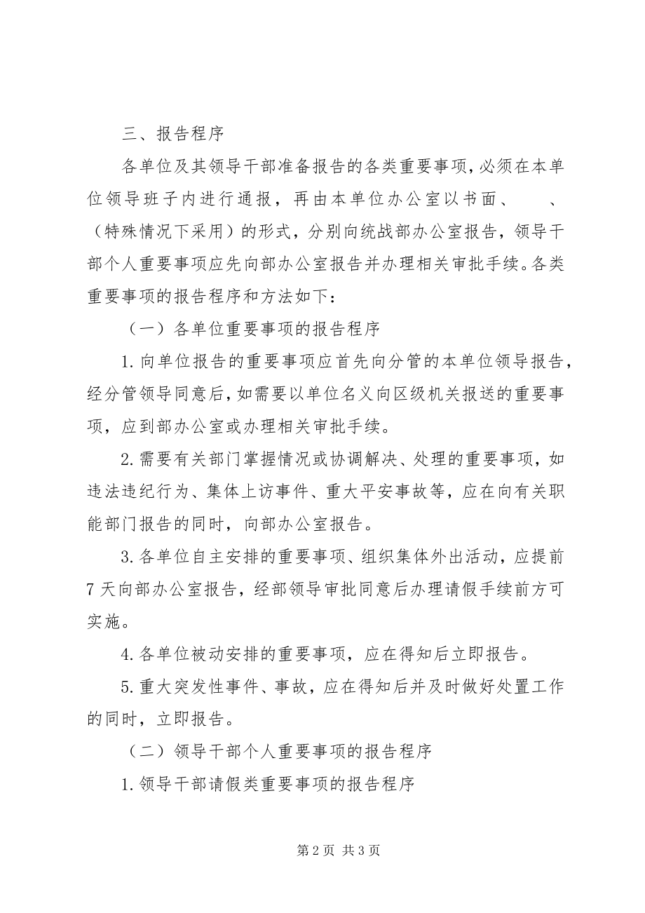 2023年区委统战部干部重要事项报告制度.docx_第2页