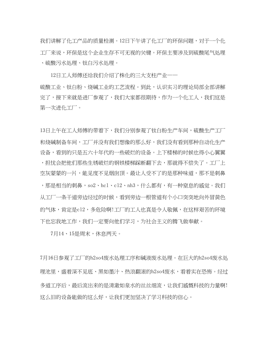 2023年化工实习报告总结字.docx_第2页