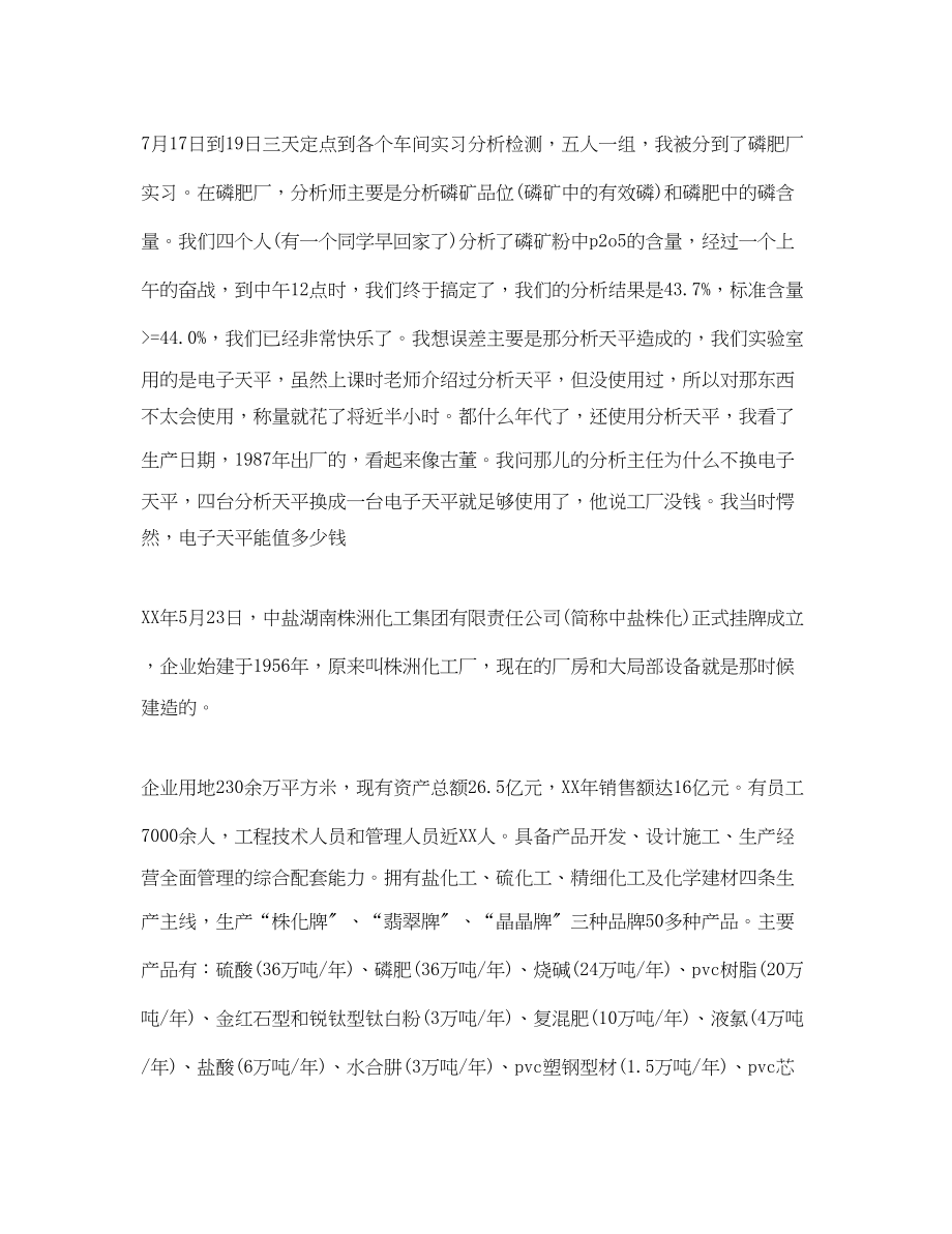 2023年化工实习报告总结字.docx_第3页