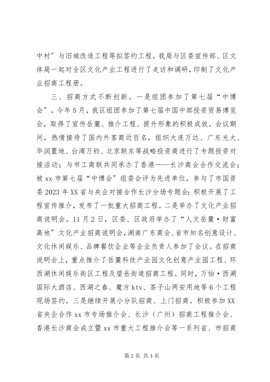 2023年区招商引资工作报告.docx_第2页