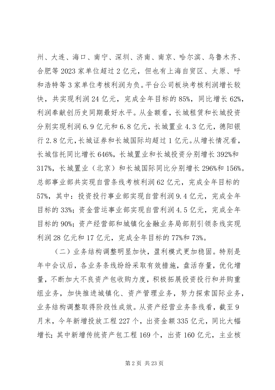 2023年公司某年三季度经营分析会议致辞稿.docx_第2页