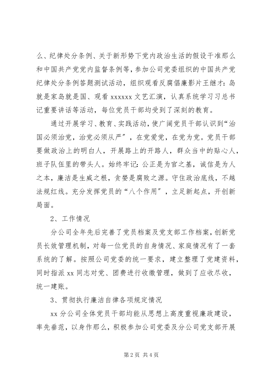 2023年分公司党支部书记述职报告.docx_第2页