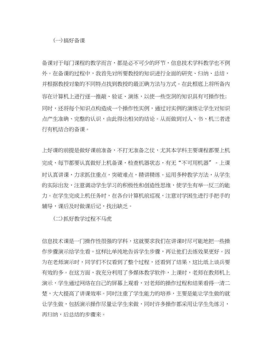 2023年初中计算机教师期末总结报告.docx_第3页