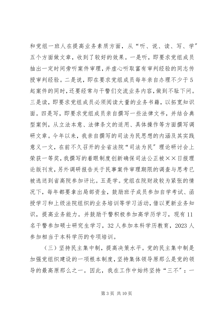 2023年副科长述职报告副科长竞聘演讲稿新编.docx_第3页