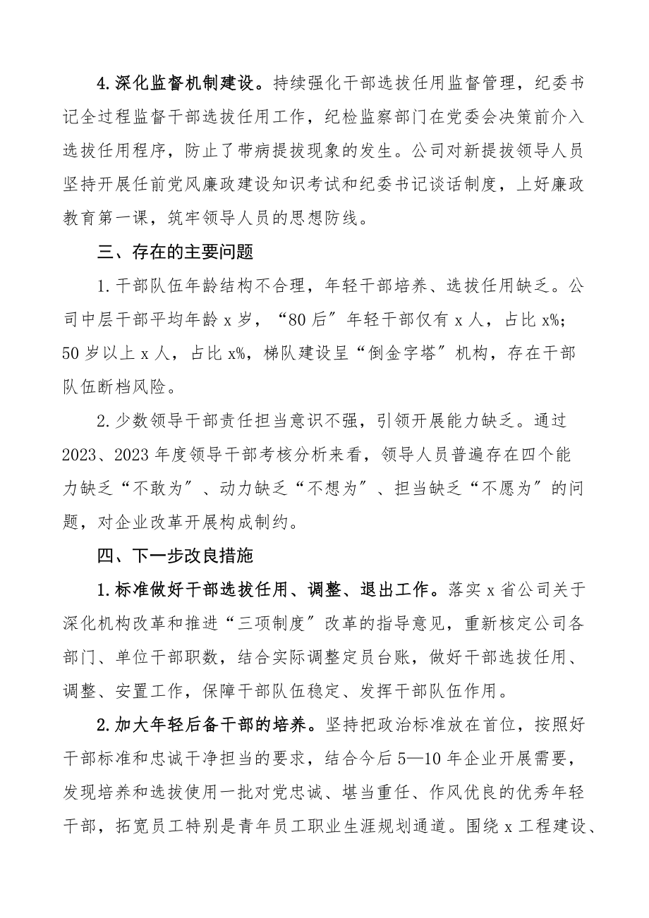 2023年公司巡视巡察组织人事工作汇报集团企业工作总结报告.docx_第3页