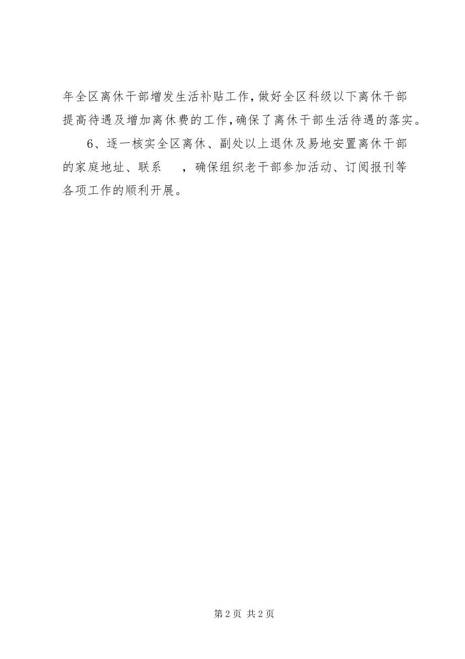 2023年区委组织部老干部科工作报告.docx_第2页