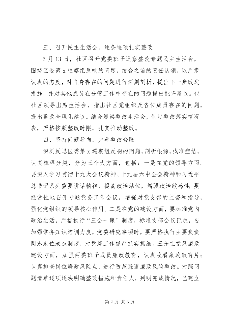 2023年区委第X巡察组反馈意见组织落实情况报告.docx_第2页