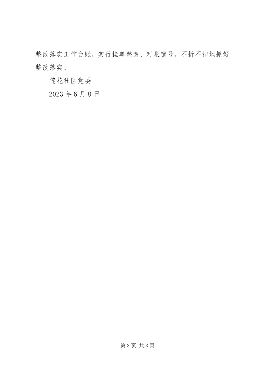 2023年区委第X巡察组反馈意见组织落实情况报告.docx_第3页