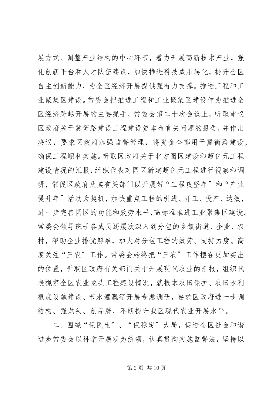 2023年区人大常务委员会工作报告.docx_第2页