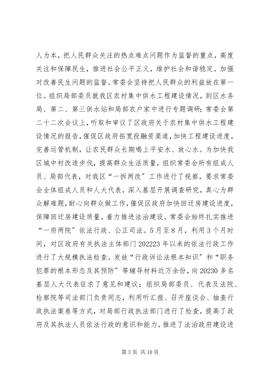 2023年区人大常务委员会工作报告.docx_第3页