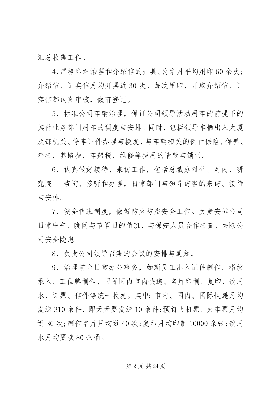 2023年办公室副主任个人述职述廉报告.docx_第2页