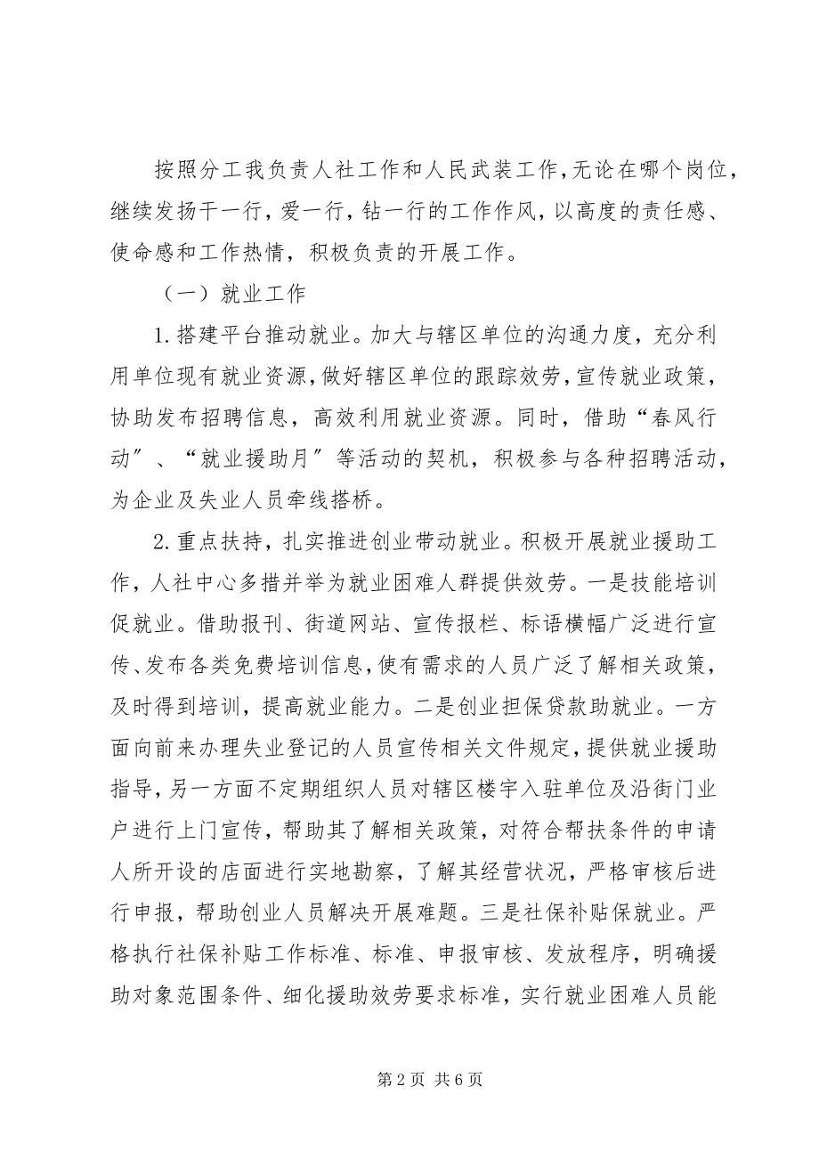 2023年分管劳动保障工作和人民武装部工作述职报告.docx_第2页