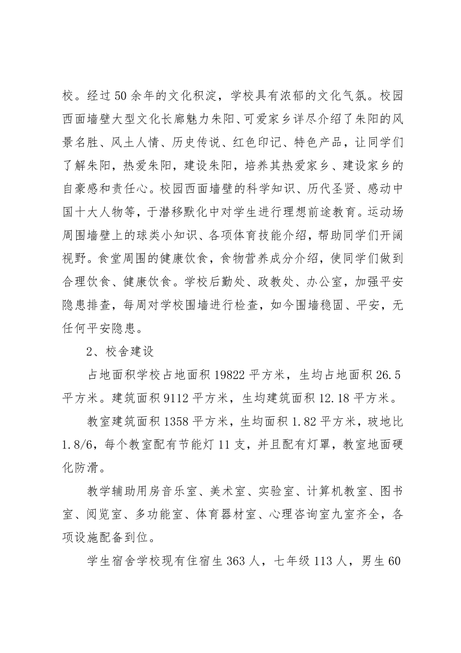 2023年初级中学义务教育均衡发展自查报告新编.docx_第2页