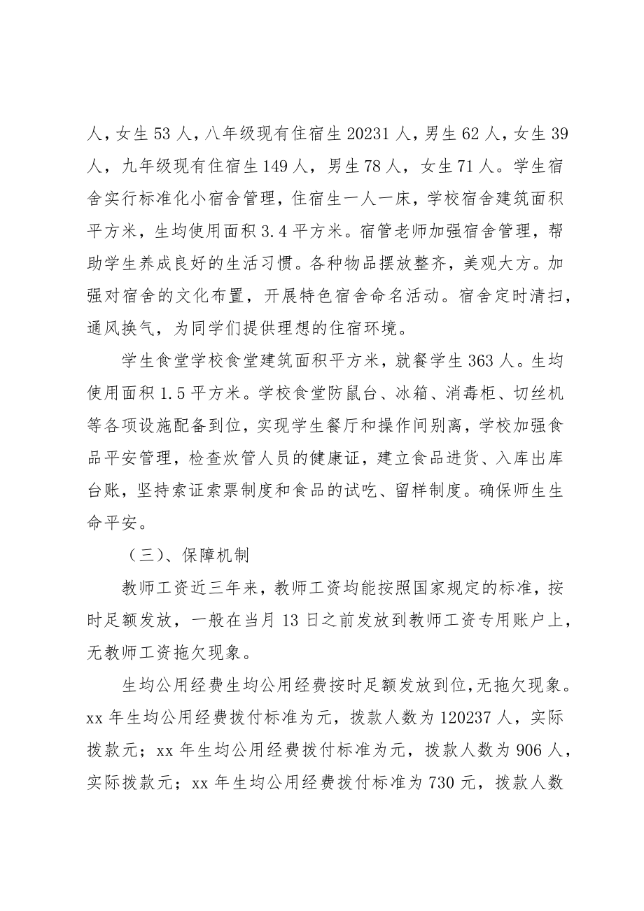 2023年初级中学义务教育均衡发展自查报告新编.docx_第3页