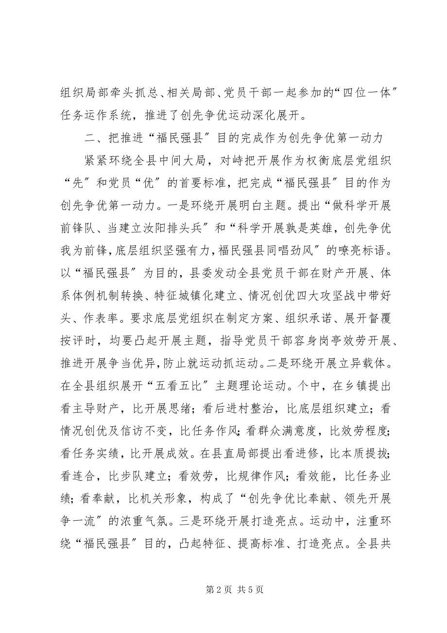 2023年区委强化服务情况报告.docx_第2页