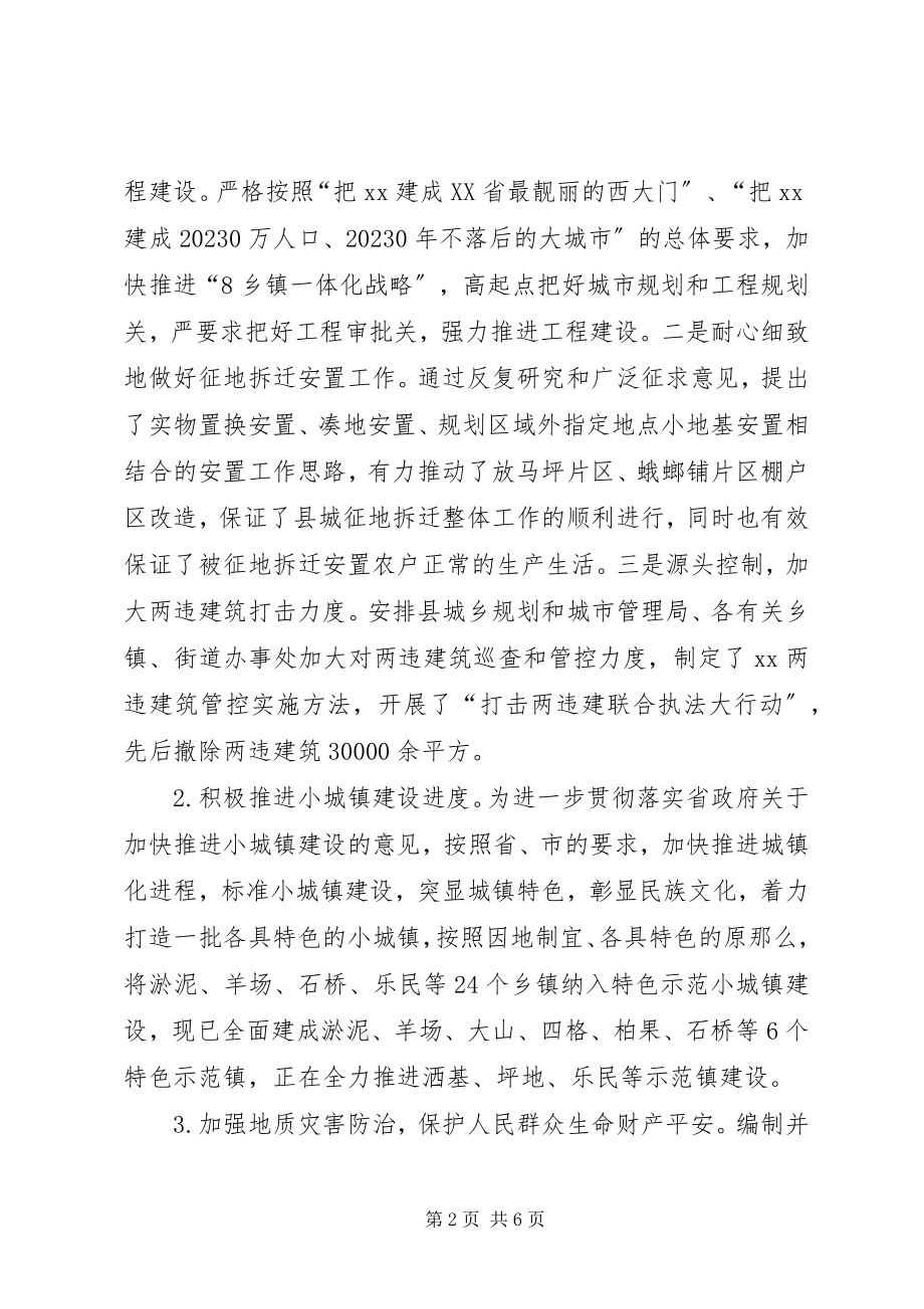 2023年副县长述德述职述廉报告.docx_第2页