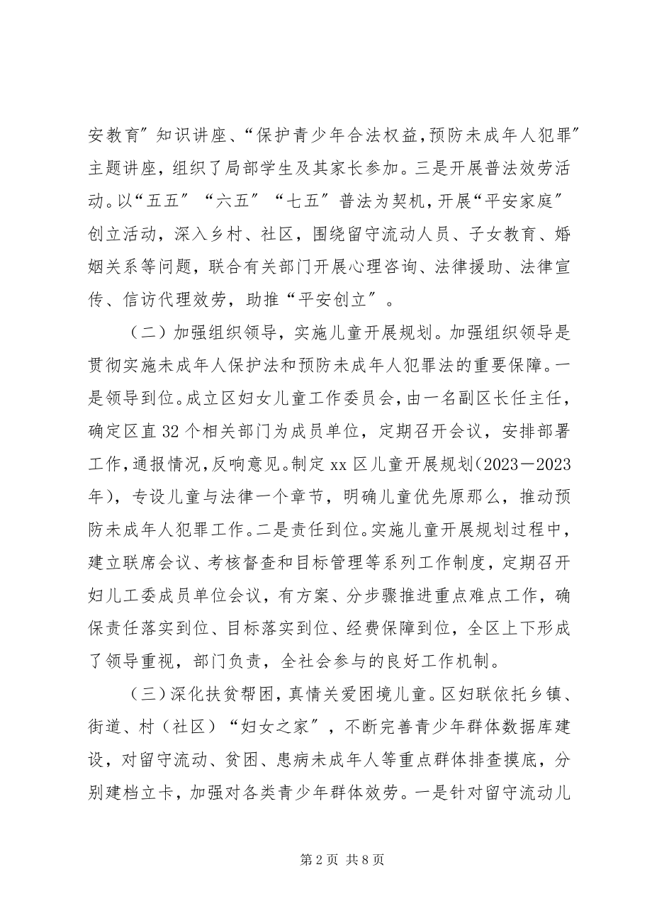 2023年区妇联预防青少年违法犯罪工作调研报告.docx_第2页