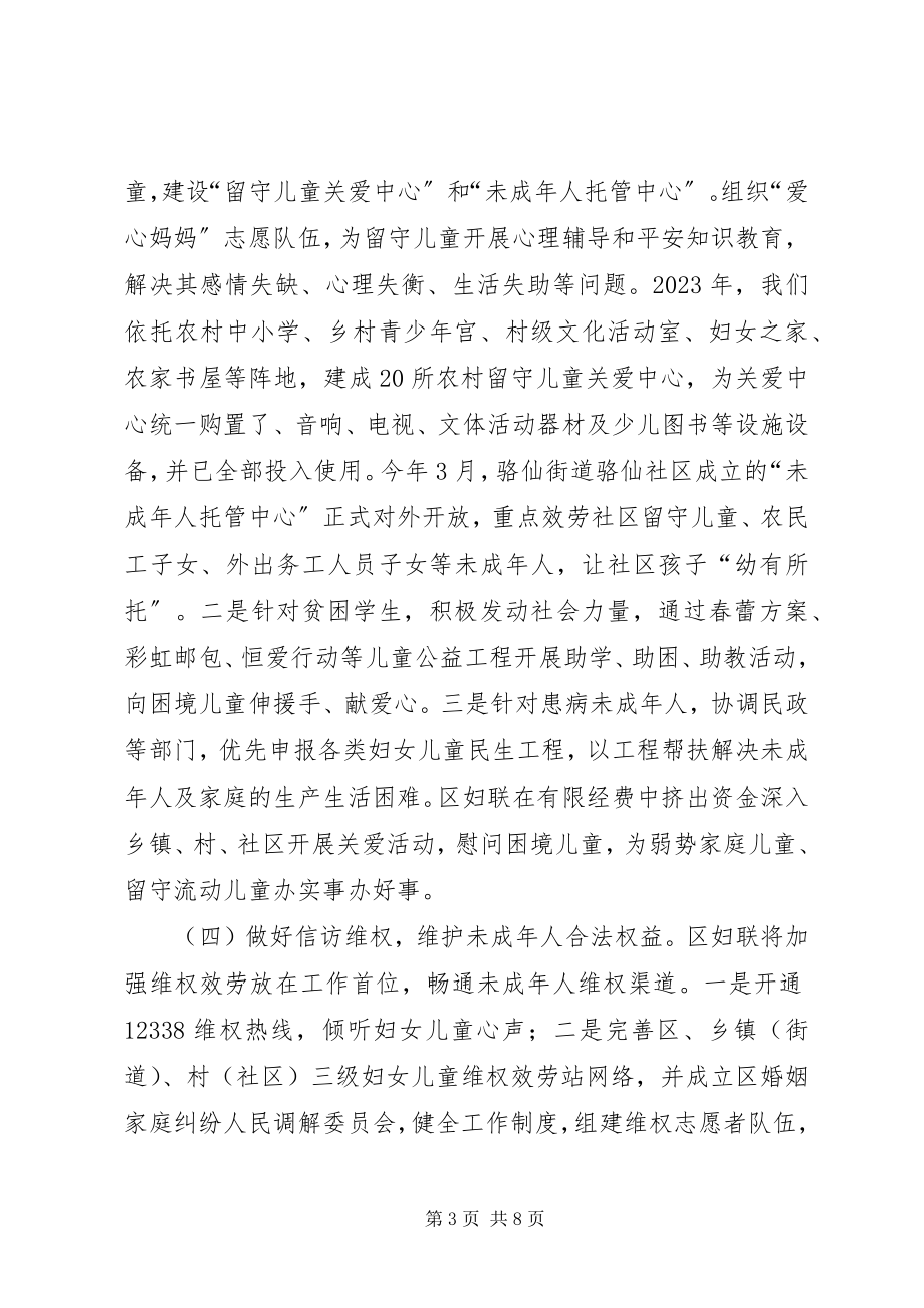 2023年区妇联预防青少年违法犯罪工作调研报告.docx_第3页