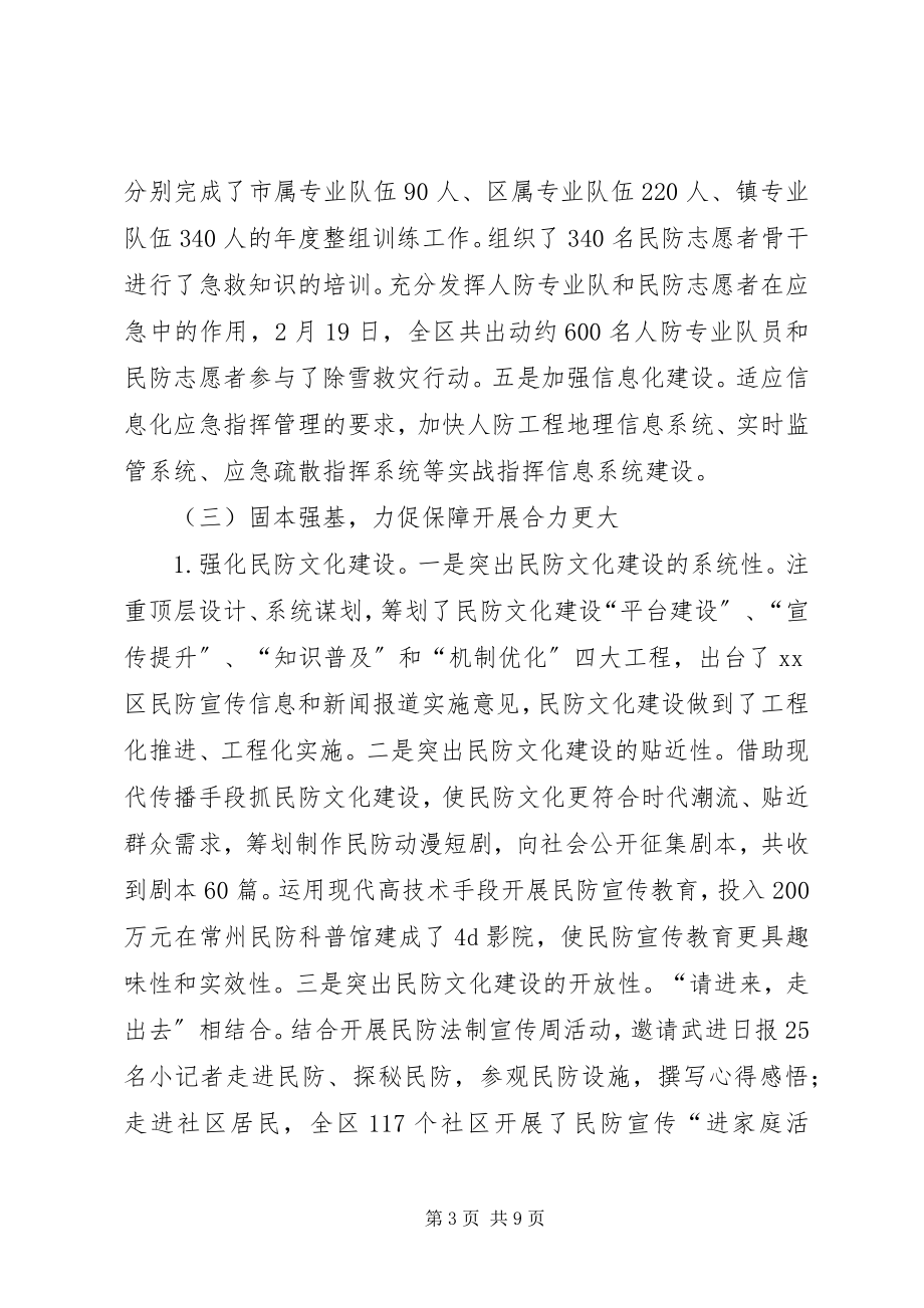 2023年区民防局工作总结报告.docx_第3页