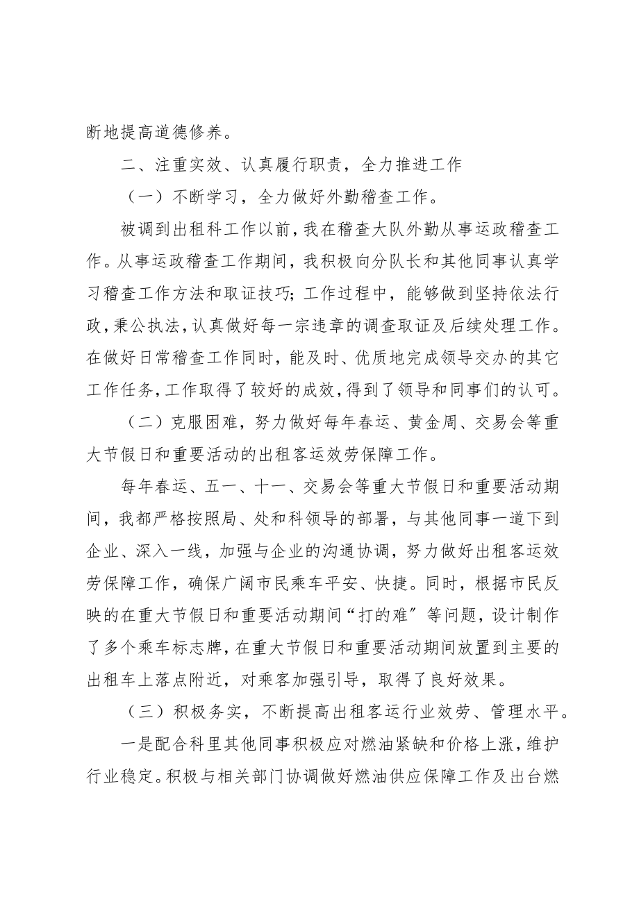 2023年出租汽车行业管理个人工作总结.docx_第2页