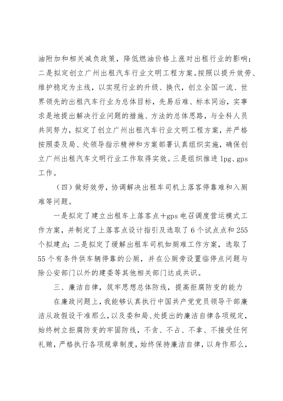 2023年出租汽车行业管理个人工作总结.docx_第3页