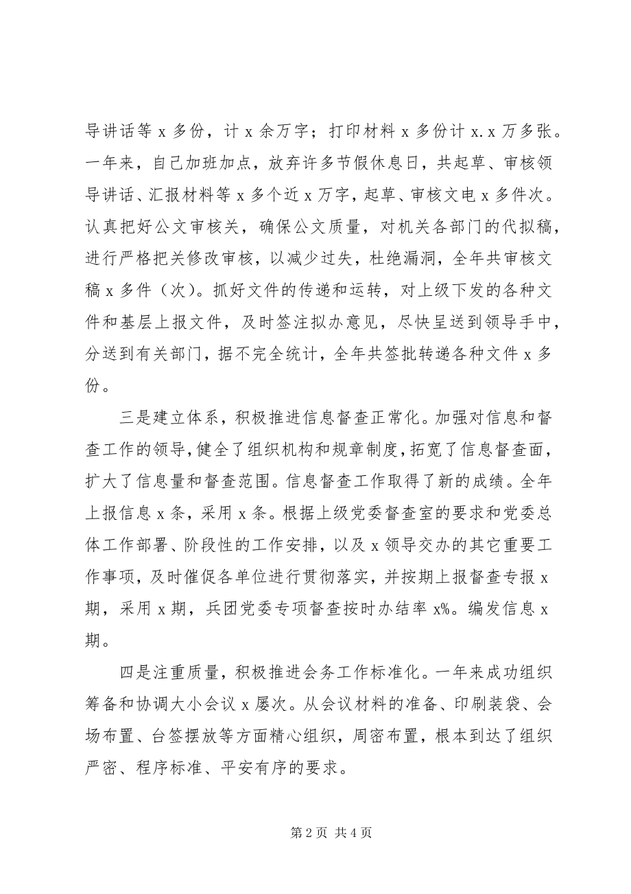 2023年办公室副主任的述职报告.docx_第2页