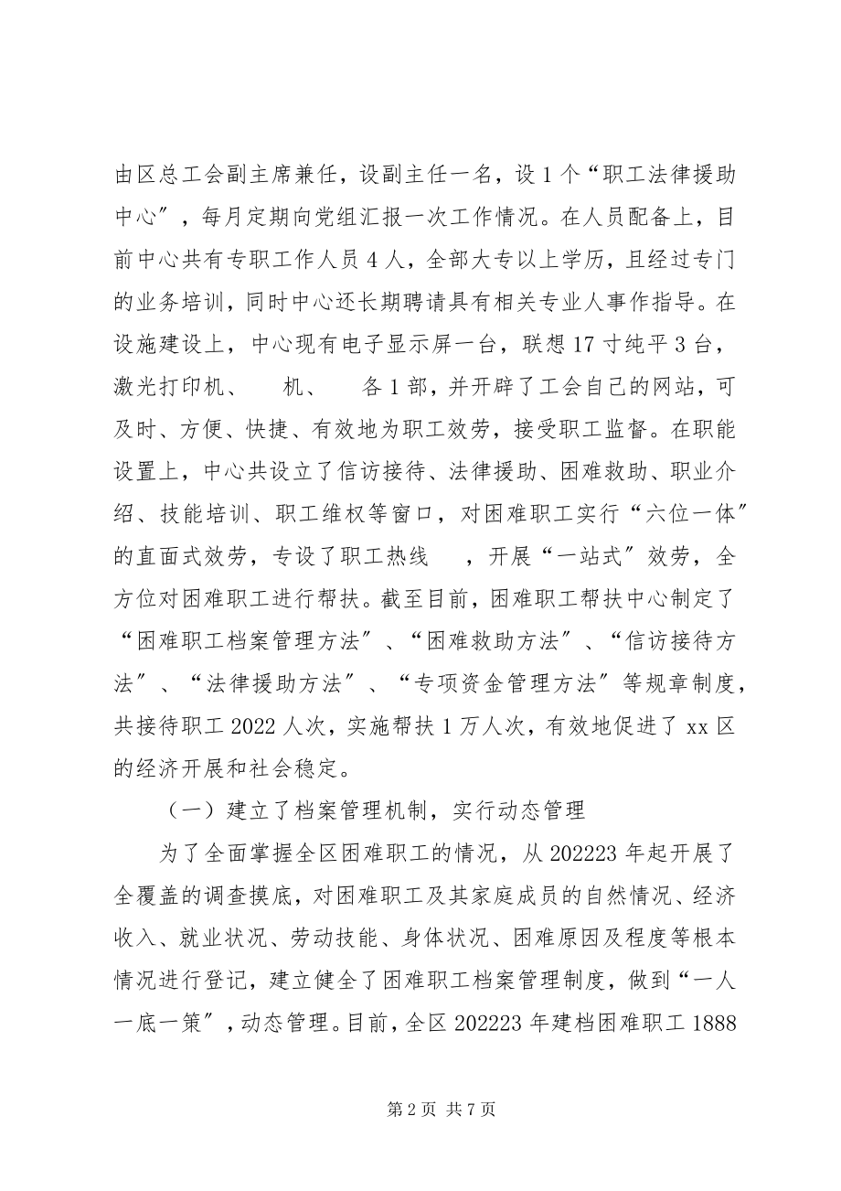 2023年加强困难职工帮扶中心建设的调研报告.docx_第2页