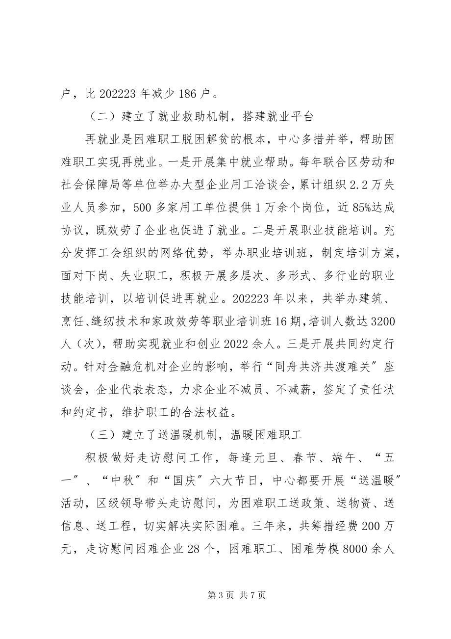 2023年加强困难职工帮扶中心建设的调研报告.docx_第3页