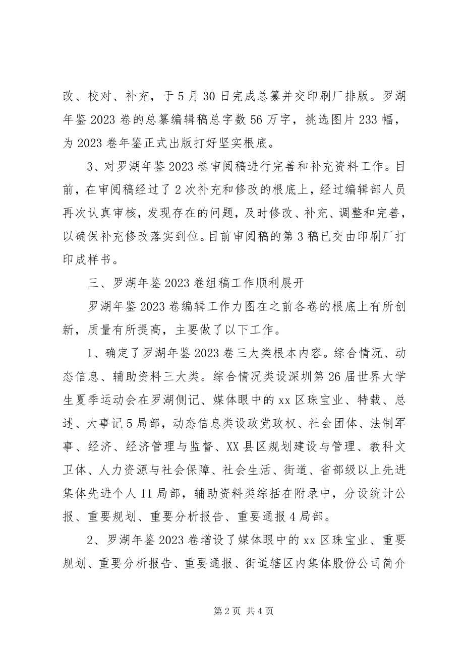 2023年区地方志办工作报告材料.docx_第2页