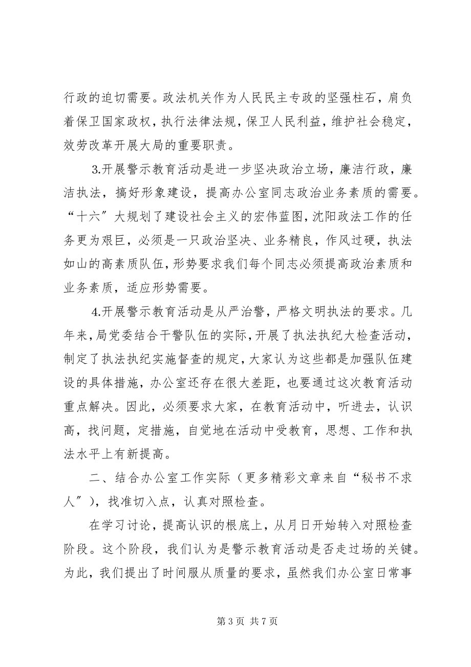 2023年办公室警示教育总结报告司法局）新编.docx_第3页