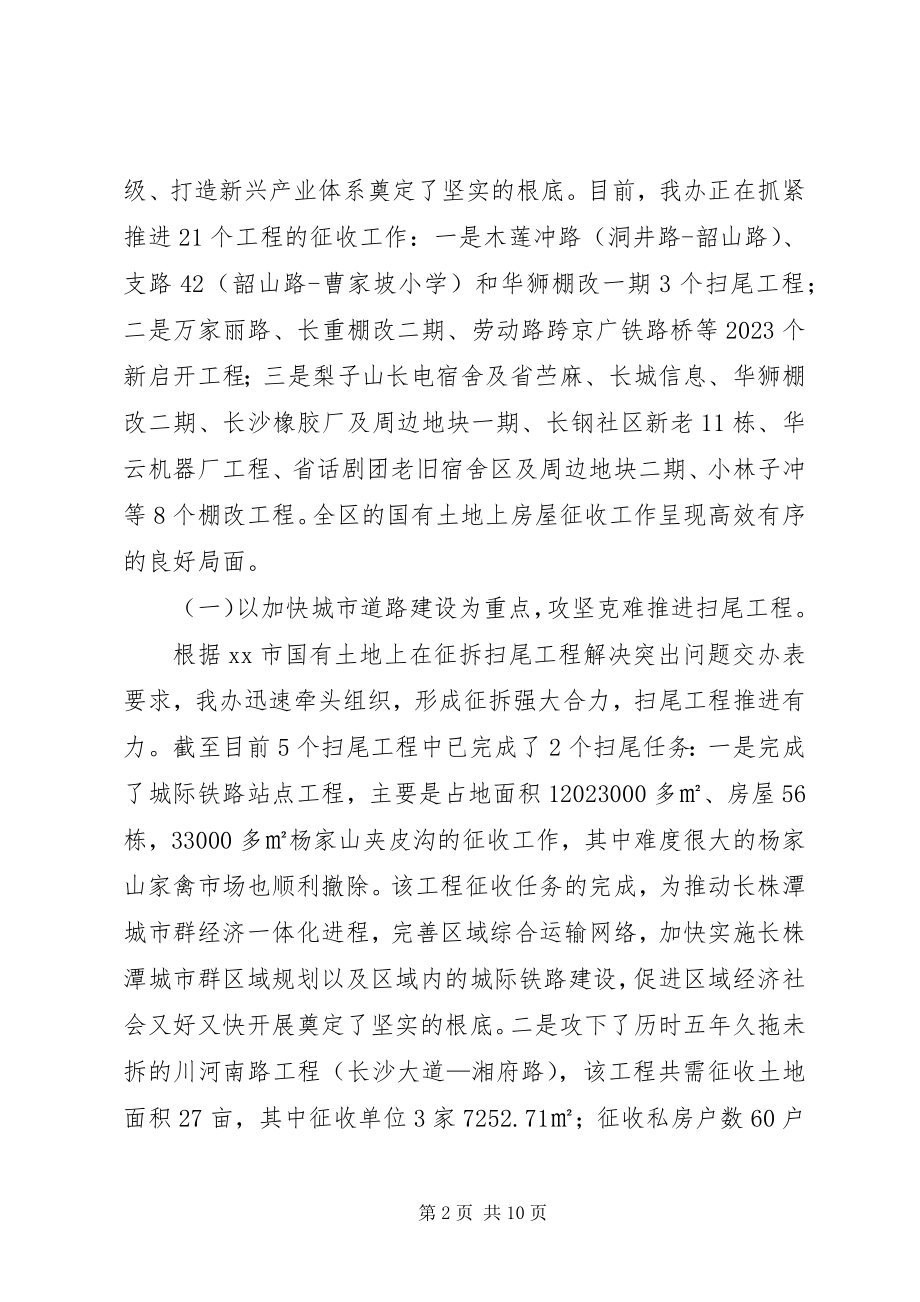 2023年区征收办工作报告材料.docx_第2页