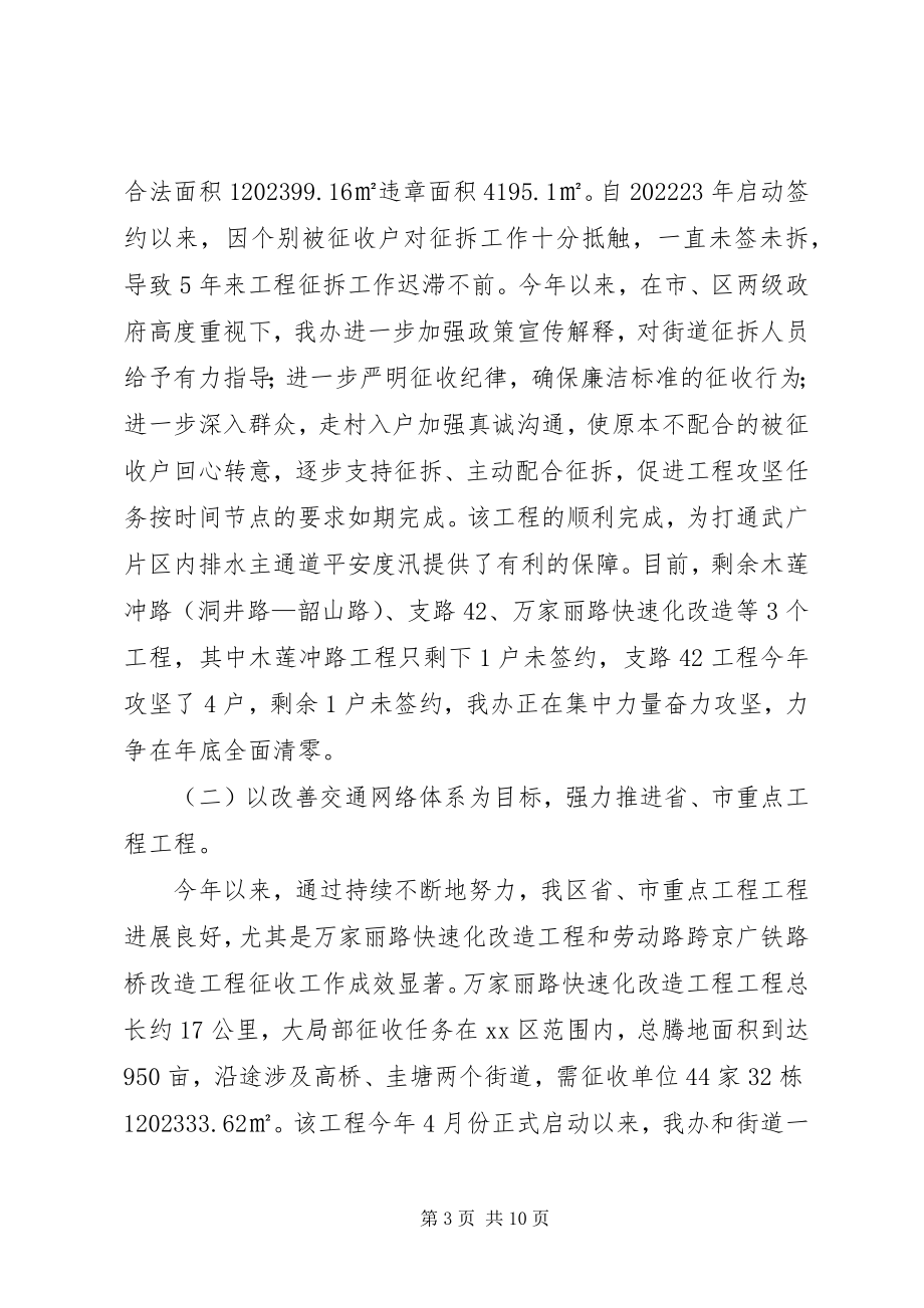 2023年区征收办工作报告材料.docx_第3页