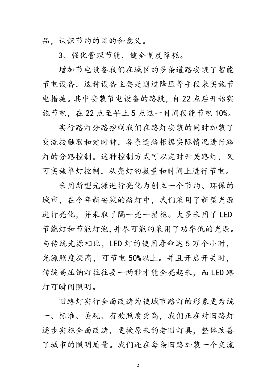 2023年关于节能减排工作考察报告范文.doc_第2页