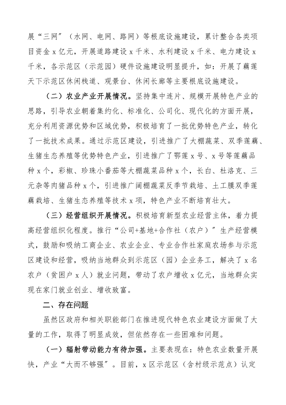 2023年区推进现代特色农业示范区建设情况调研报告范文.docx_第2页