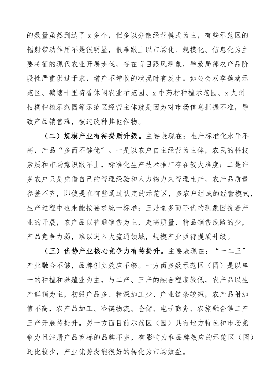 2023年区推进现代特色农业示范区建设情况调研报告范文.docx_第3页