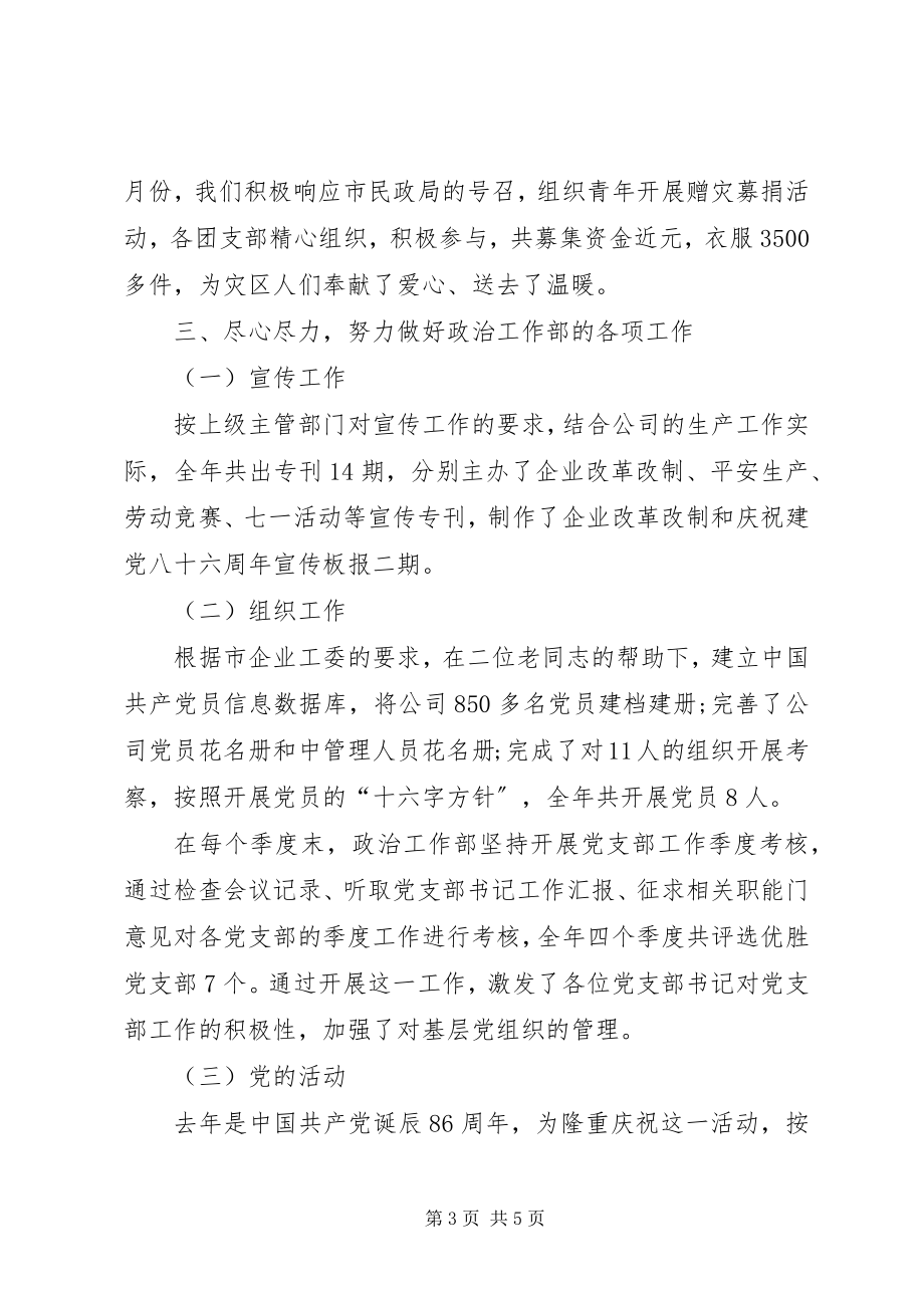 2023年公司政治部工作报告.docx_第3页