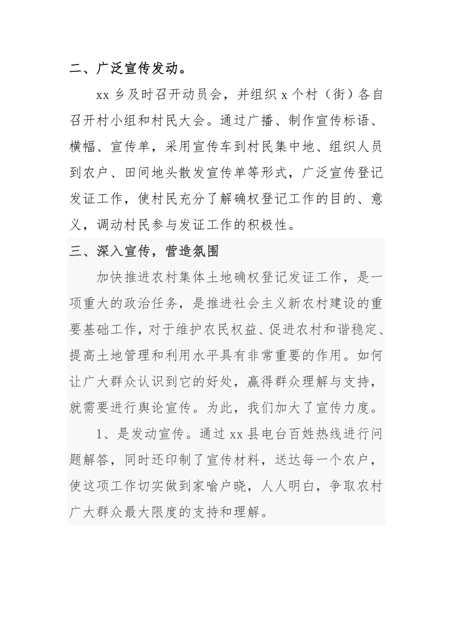 乡关于推进农村集体土地确权登记发证工作做法汇报.docx_第2页