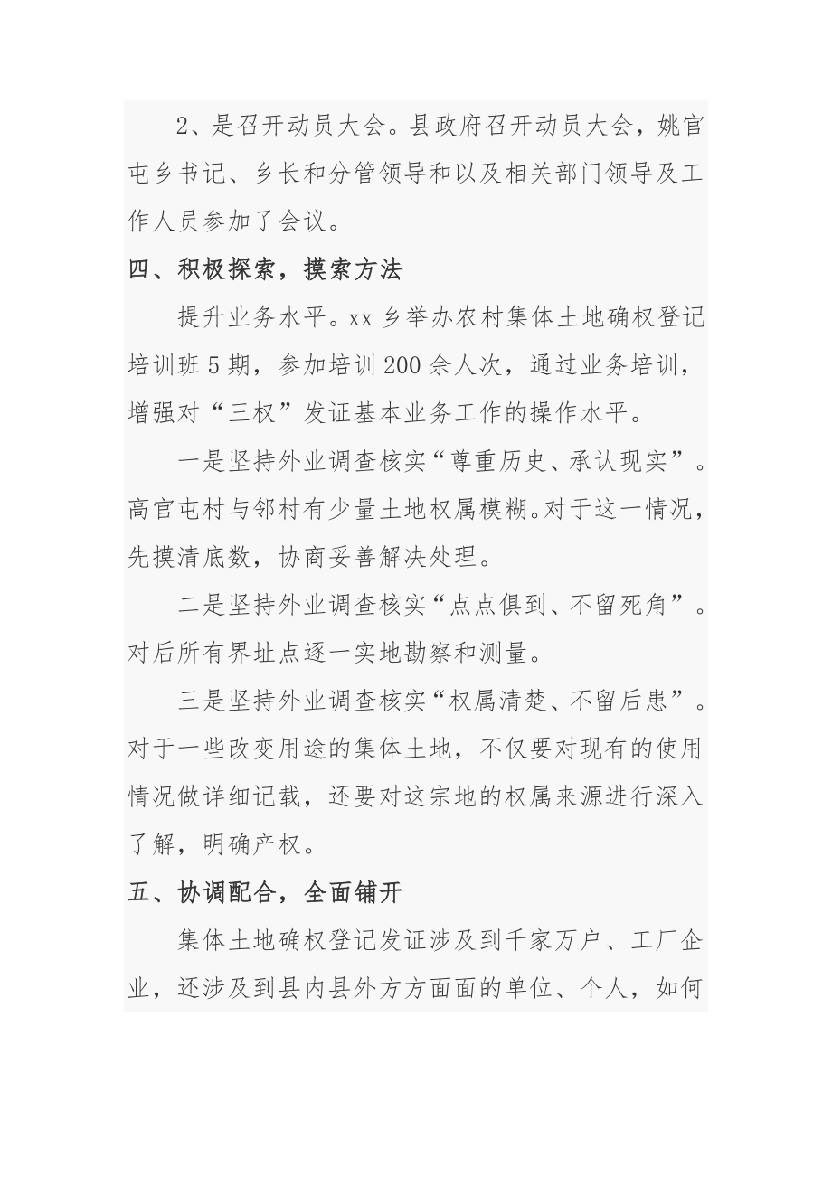 乡关于推进农村集体土地确权登记发证工作做法汇报.docx_第3页