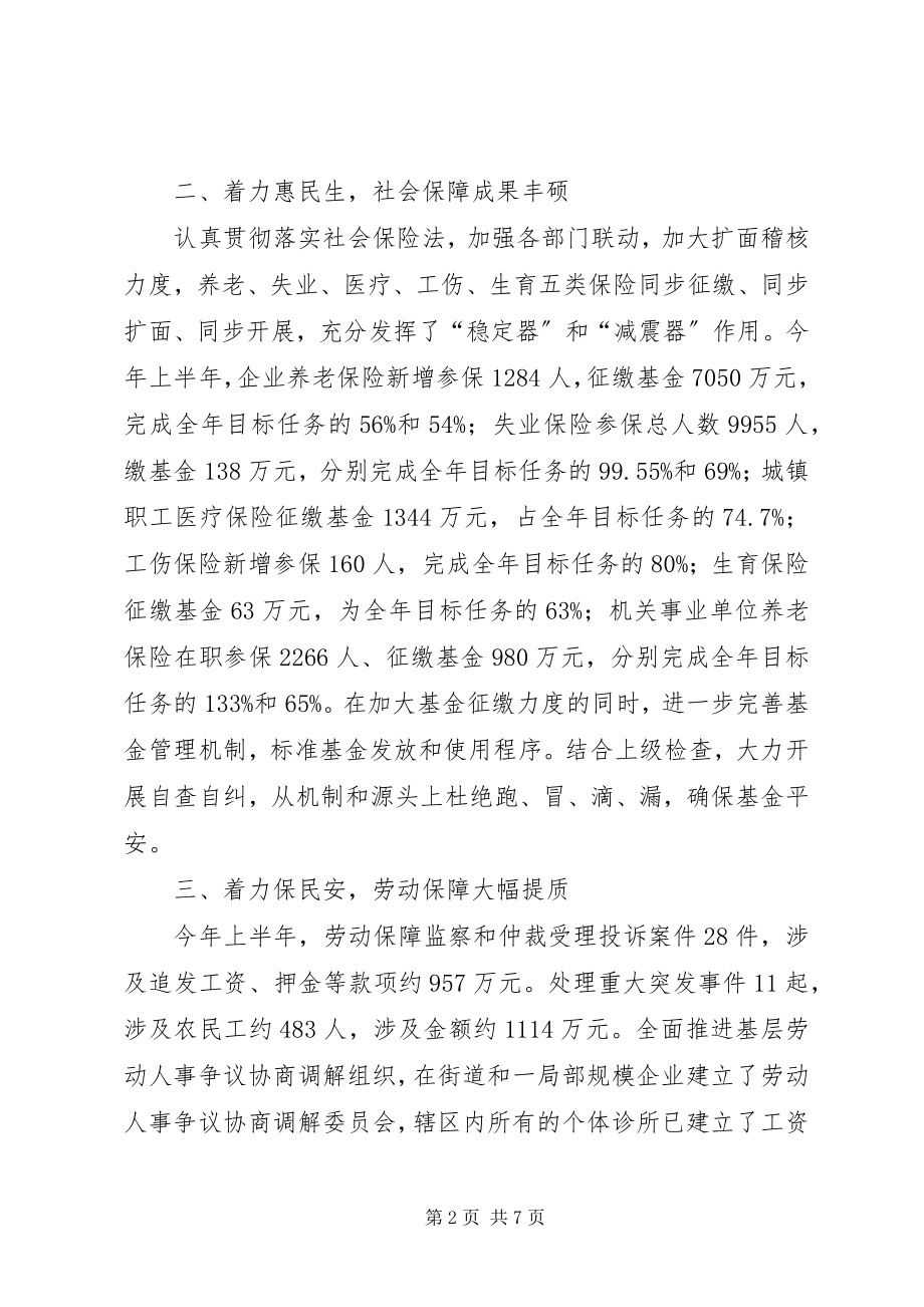 2023年区人力资源和社会保障局上半年个人述职报告.docx_第2页