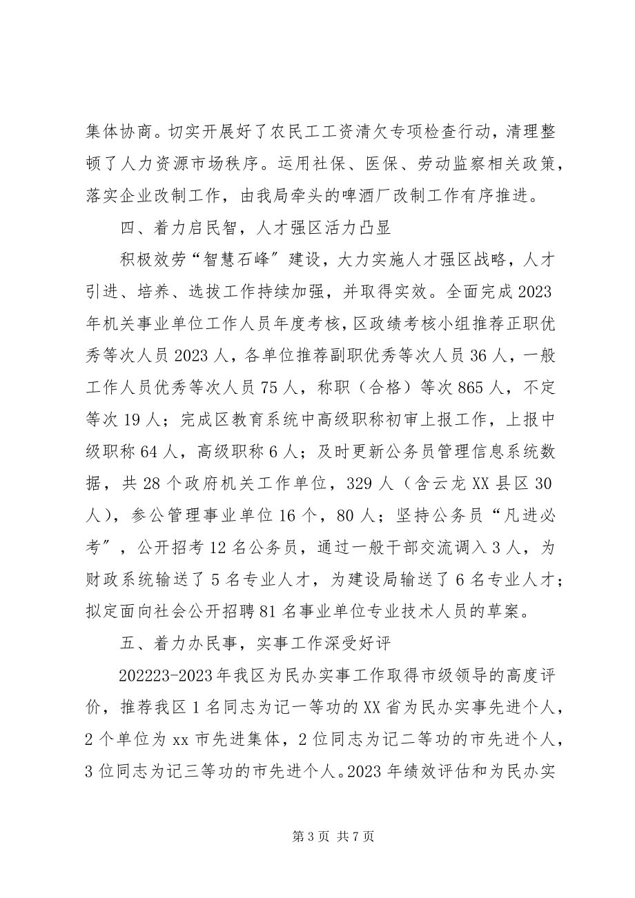 2023年区人力资源和社会保障局上半年个人述职报告.docx_第3页