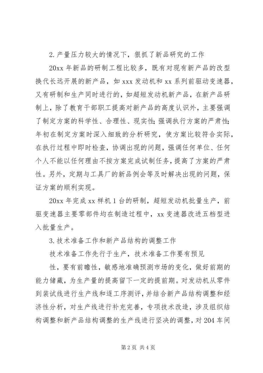 2023年公司质量主管的个人述职报告.docx_第2页