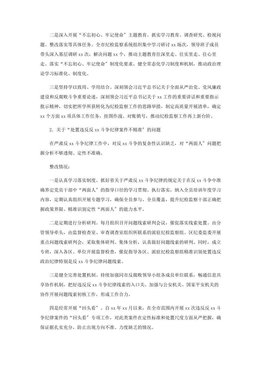 2023年关于对纪委监委督查反馈意见整改落实情况的报告.docx_第3页